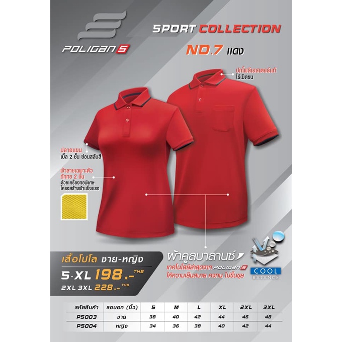 เสื้อโปโล Poligan Sport (PS003-PS004) สีแดง