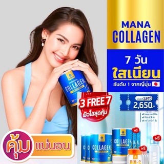 ิพิเศษ​ โปรฯ​ซื้อ​ 2กป.แถม3​Mana​ Collagen​ มานาคลอลา​เจน​ญาญ่า​