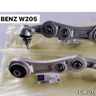 ลูกหมาแขนอลูมิเนียม Benz W205 2053302007 2053301907