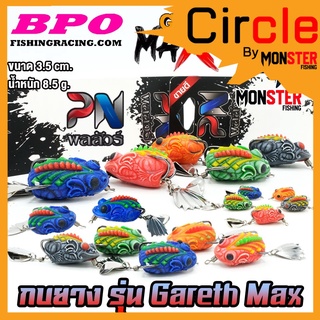 เหยื่อตกปลา กบยาง รุ่น กาเร็ท แม็ก Gareth Max by BPO &amp; PN พลลัวร์