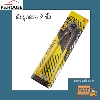 คีม คีมผูกลวด คีมผูกเหล็ก 8 นิ้ว สแตนเล่ย์ / Stanley 8" carpenter plier