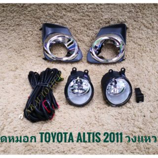 ไฟตัดหมอกอัลติส​ สปอร์ตไลท์ altis 2011 2012 2013 foglamp sportlight altis TOYOTA ALTIS ปี2011-2013 ทรงห้าง