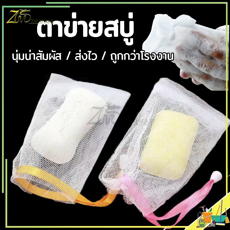 ตาข่ายโฟมมืออาชีพเนื้อละเอียดละหนาแน่นอ่อนโยนไม่ทำร้ายผิวความสะอาดส่งสกปรกไขมัน พร้อมสายคล้องเก็บ