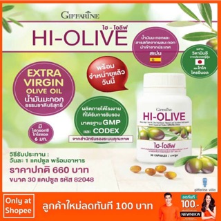 น้ำมันมะกอกสกัด HI-OLIVE กิฟฟารีน