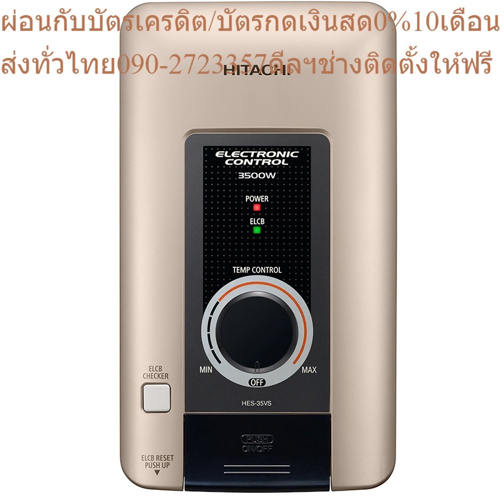 เครื่องทำน้ำอุ่นฮิตาชิ HES-45VS 4500 วัตต์ สีทอง