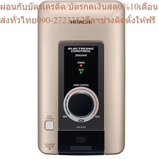 Hitachi เครื่องทำน้ำอุ่นพรีเมี่ยม อิเล็กทรอนิกส์ รุ่นHES-45VS 4500 วัตต์ สีเมทัลลิก แชมเปญ / สีเงิน แถมฟรีSlideBar