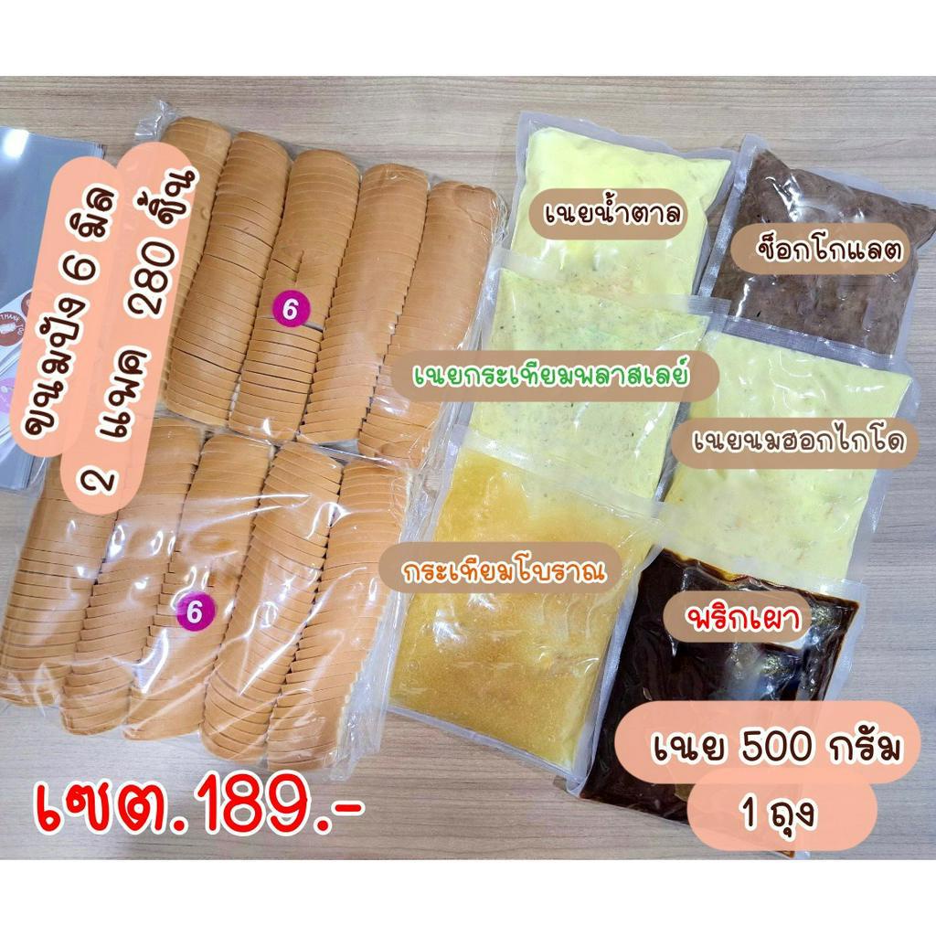 เซททำปังกรอบจิ๋ว 299 บาท สามารถเลือกรสสำหรับทำปังกรอบได้ แถมฟรี พายปาดครีม 1 อัน แถมสติกเกอร์ 50 ดวง แถมถุงแก้วใส 50 ใบ