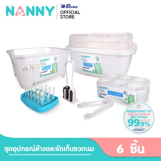 Nanny Micro+ แนนนี่ ชุดกล่องอุปกรณ์ล้างและจัดเก็บขวดนม 6 ชิ้น มี Microban ป้องกันแบคทีเรีย รุ่น S6-N216