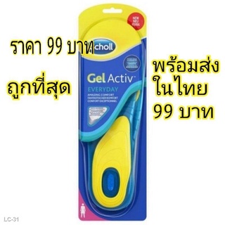 ▩ลด20%♥️พร้อมส่ง scholl แผ่นรองเท้าแบบเจล (ถูกที่สุดในshopee) ลดแรงกระแทก คู่ละ 99 บาท