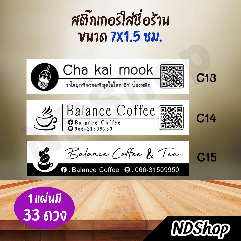 สติกเกอร์ชื่อร้านกาแฟ ขนมปัง ชา ผิวมันเงากันน้ำ thumbnail 7