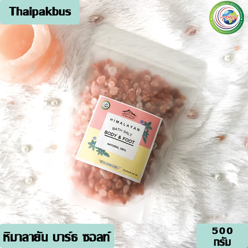 เกลือหิมาลายัน แช่ตัว แช่เท้า ✅ มี อย. Himalayan Bath Salt Body & Foot ขนาด 500 กรัม
