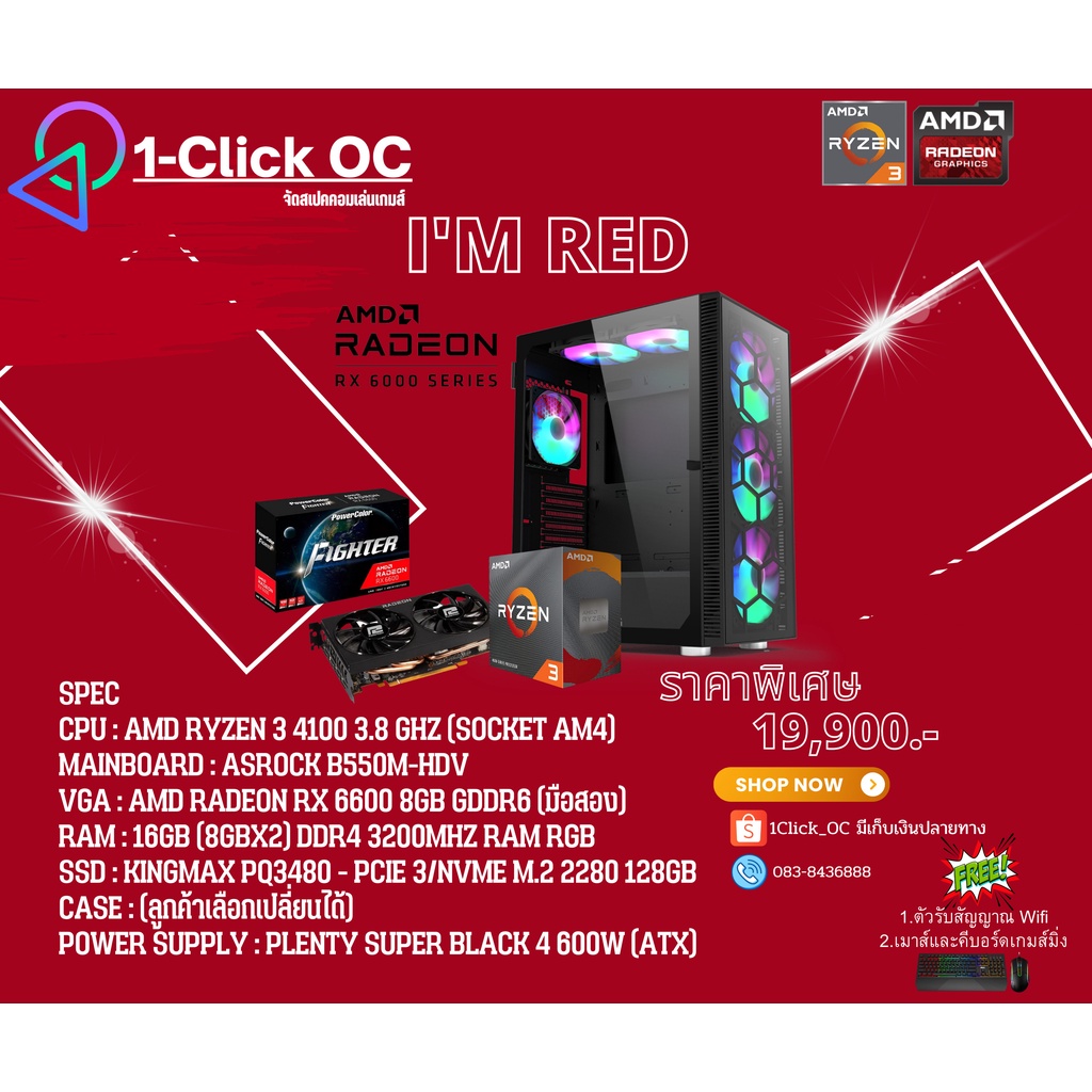 คอมประกอบเกมส์เมอร์ RX6600