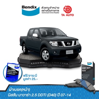 BENDIXผ้าเบรค(หน้า)นิสสัน นาวาร่า2.5DDTI(D40)ปี 07-14/ DB 1835 HD