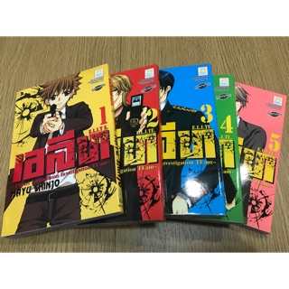 เอลีท expert latitudinous investigation team เล่ม 1-5 (ยังไม่จบ)