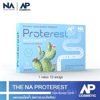 The Na Proterest เดอะนา โปรเทอเรส 1 กล่อง 10 แคปซูล แสบ ร้อนกลางอก กรดไหลย้อน กระเพาะ ขับลม