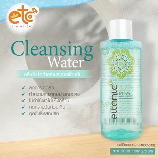 ส่งฟรี‼️คลีนซิ่งวอเตอร์ cleansing water (อายตานิค)