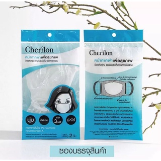 (แพ็คละ 2 ชิ้น)​ Cherilon เชอรีล่อน​ แมสผ้า หน้ากากผ้า ผ้าทอ