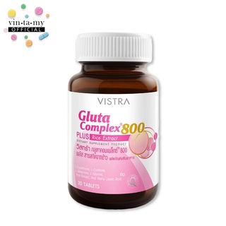 [พร้อมส่ง] Vistra(วิสทร้า) gluta complex 800 rice extract กลูต้าบำรุงผิว 30เม็ด[EXP.18/02/2024]