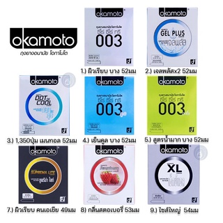 ลดเพิ่ม 28 🔥ถุงยาง Okamoto ของแท้ made in japan โอกาโมโต โอคาโมโต แท้ OKAMOTO