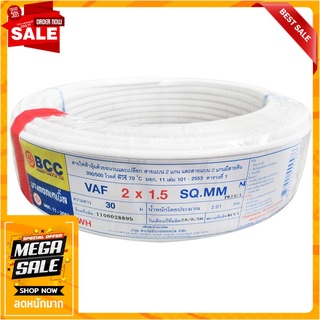 สายไฟ VAF BCC 2x1.5 ตร.มม. 30 เมตร สายไฟ VAF ELECTRIC WIRE VAF BCC 2X1.5SQ.MM 30M WHITE