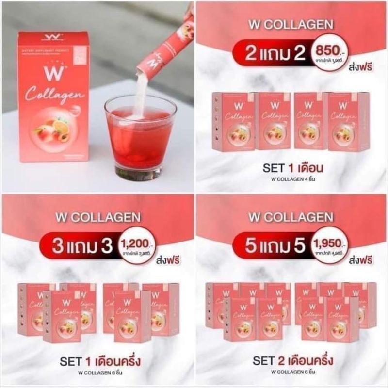 W Collegen คอลลาเจนผิวใส 2 แถม 2 ส่งฟรี
