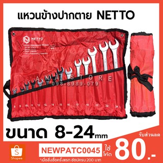 แหวนข้างปากตาย NETTO 14ตัวชุด