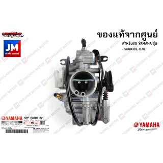 5YPE41010200 ชุดคาร์บูเรเตอร์ เเท้ศูนย์ YAMAHA SPARK135, X-1R