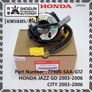 ***ราคาพิเศษ***สายแพรแตร ใหม่แท้ Honda P/N : XXXXX-SAX-G12 มีถุงลม City 03-06/ Jazz GD 03-06/CRV 03-06  (พร้อมจัดส่ง)