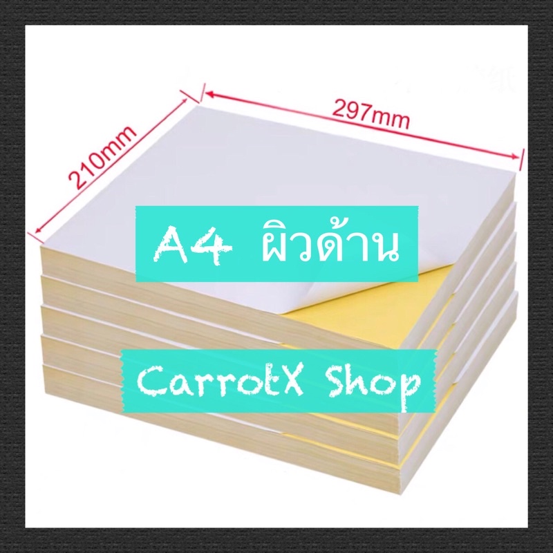 กระดาษ สต กเกอร ใบปะหน าพ สด ขนาด Shopee Thailand