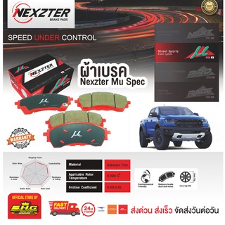 ผ้าดิสเบรก หน้า เรนเจอร์ Everest Raptor Ford 2015 2.2 -on Nexzter MuSpec NX8642MU