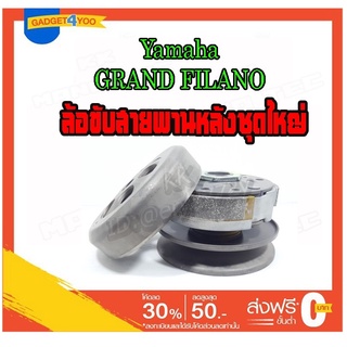 ล้อขับสายพานหลังgrand filano/ล้อขับสายพานหลังhonda ชุดใหญ่ราคาถูกมาก/ อะไหล่เกรดAAA สินค้ามีพร้อมส่ง