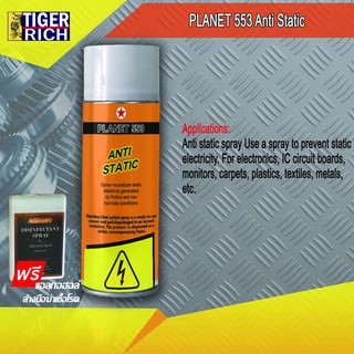 PLANET 553  Anti Static 400 ML. / สเปรย์ป้องกันไฟฟ้าสถิตย์