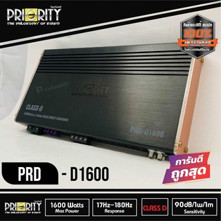 PRIORITY รุ่น PRD-D1600 CLASS D สีดำเพาเวอร์แอมป์ติดรถยนต์เครื่องเสียงติดรถยนต์,เพาเวอร์ติดรถยนต์,แบรนดังจากค่ายPRIORITY