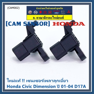 ***ราคาพิเศษ***(ของใหม่ 100%) เซนเซอร์เพลาลูกเบี้ยว(ตัวบน)Honda civic Dimension D17A ปี 01-04  OE: 37840-PLC-016