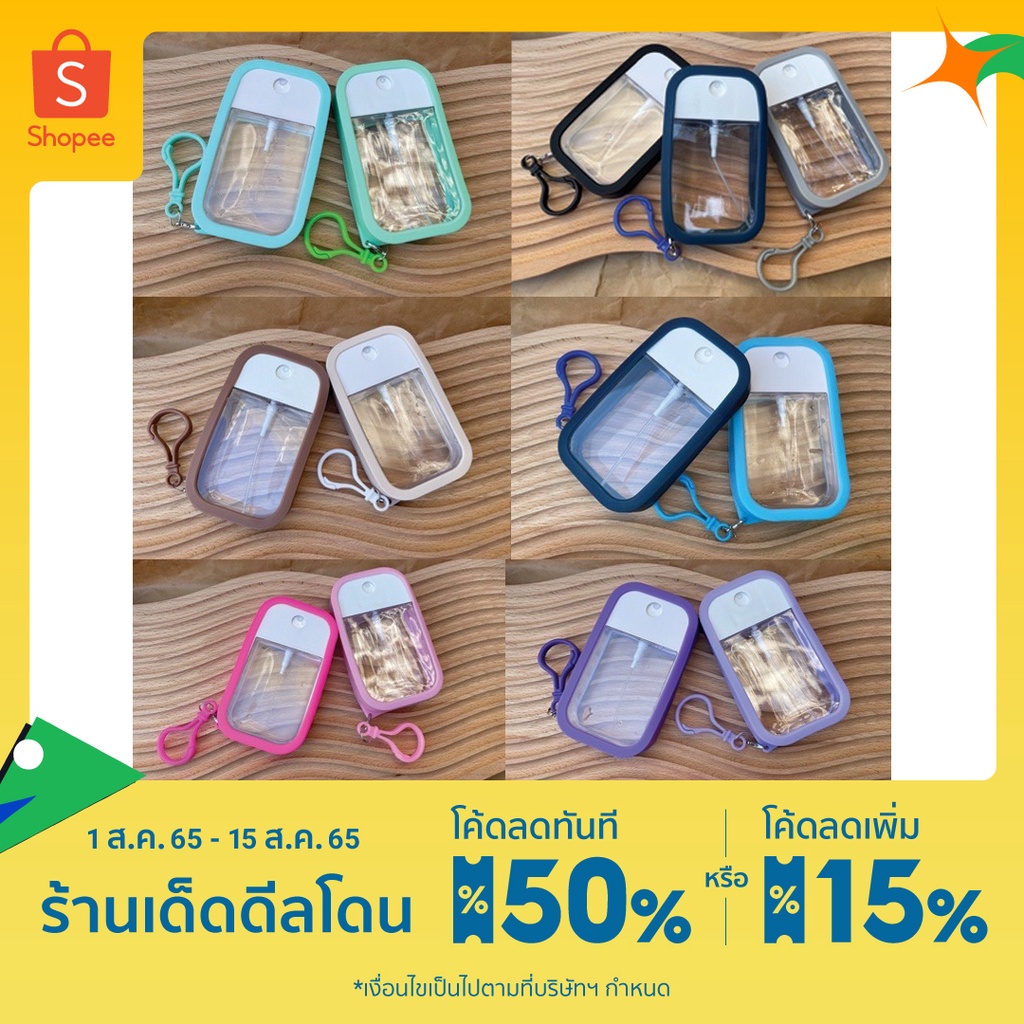 เซ็ต ขวดสเปรย์เปล่า 45 ML/50 ML(ขวดเปล่าสเปรย์การ์ด+ พวงกุญแจ+ เคสซิลิโคน) เติมได้สเปรย์การ์ด ขวดสเป