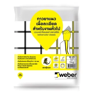 กาวยาแนว WEBER คัลเลอร์ คลาสสิค 1KG