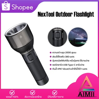 NexTool Outdoor Flashlight 2000lumens lamp ไฟฉายแรงสูง ไฟฉาย ไฟฉายกลางแจ้ง IPX7 กันน้ำ