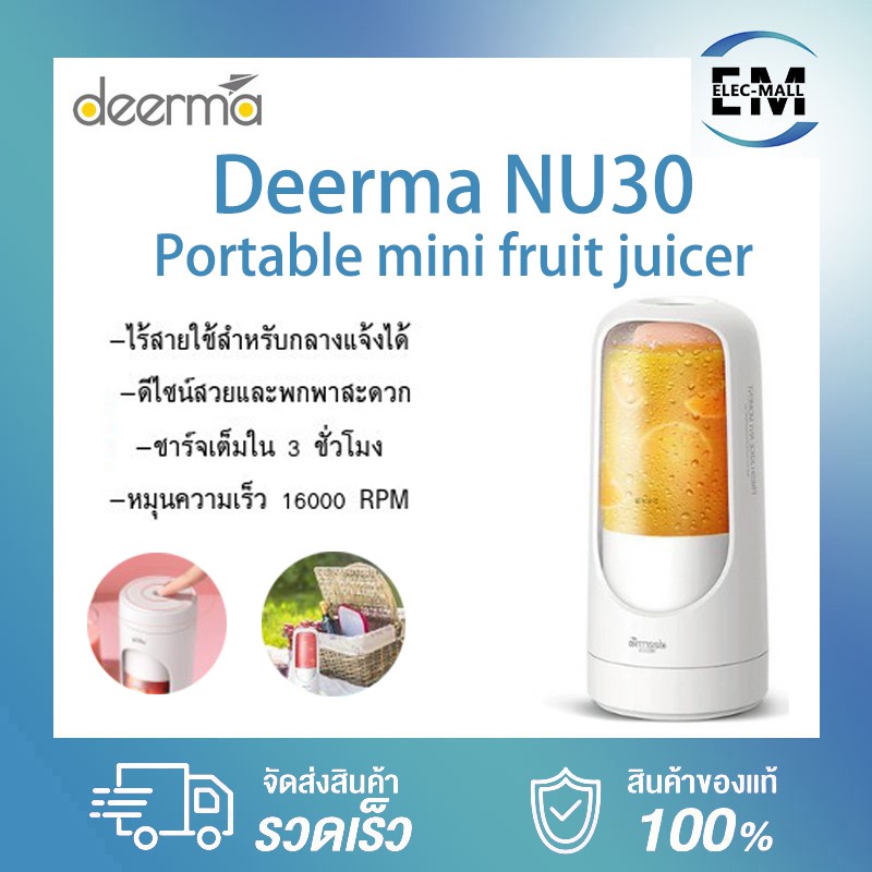 Deerma เครื่องปั่นพกพา 300ml DEM-NU30 Portable Electric Juicer Blender USB Rechargeable Mini Wireless