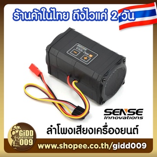 กล่องจำลองเสียงเครื่องยนต์ Sense Ess Dual สำหรับรถบังคับวิทยุ