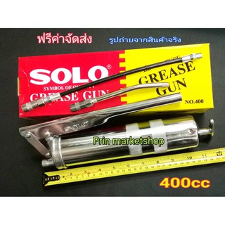 Solo กระบอกอัดจารบี ขนาด 400 ซีซี + ก้านและสายอ่อนอัดจารบี