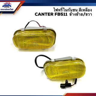 💡ไฟหรี่กันชน มิตซูบิชิ แคนเตอร์ MITSUBISHI CANTER FB511 สีเหลือง LH/RH