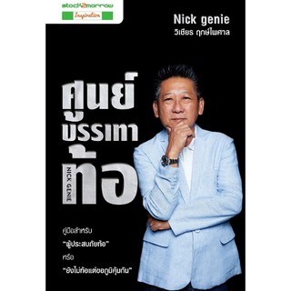 หนังสือ ศูนย์บรรเทาท้อ