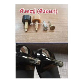 จุกส้นรองเท้า จุกกันลื่น แบบตะปู แบบสวม ราคาต่อคู่