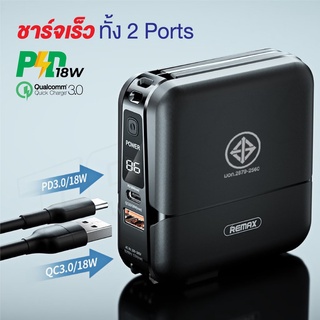 แบตเตอรี่สำรอง Remax รุ่น RPP-145,RPP-20 ความจุแบตเตอรี่ 10000/ 15000mAh ชาร์จเร็ว PD+QC3.0 ชาร์จเร็วแบบไร้สาย 10W