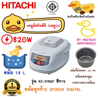 หม้อหุงข้าว DIGITAL HITACHI RZ-D18GF 1.80ลิตร สีขาว