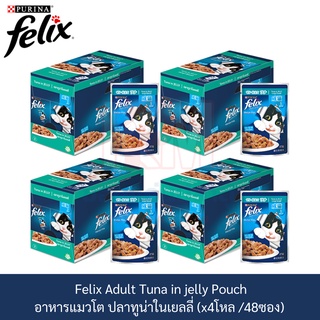 Felix Adult Tuna in jelly Pouch เฟลิกซ์ อาหารแมวโต ปลาทูน่าในเยลลี่ (x4 โหล/48 ซอง)