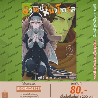 DM หนังสือการ์ตูน อ้วนซ่า หน้าโทรล เล่ม 1-2