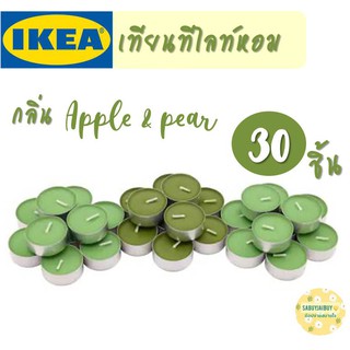 MADday - IKEA (ของแท้) เทียนหอมทีไลท์ IKEA กลิ่นเเอปเปิ้ลเเละลูกเเพร  Apple and pear
