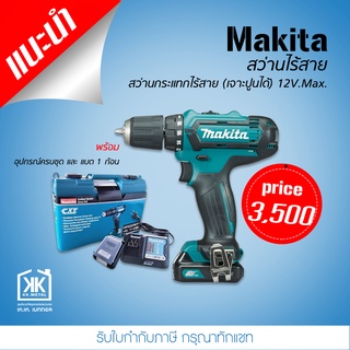 MAKITA สว่าน สว่านกระแทกไร้สาย