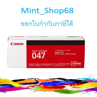 Canon Cartridge 047 Black สีดำ ของแท้รับประกันศูนย์